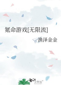 氪命游戏[无限流]