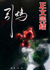 引鸩(zhèn)