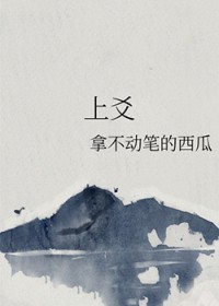 [风声同人] 上爻