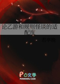 [综漫] 论乙游和规则怪谈的适配度