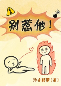 别惹他