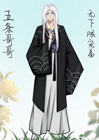 [综漫] 五条哥哥无下限宠弟