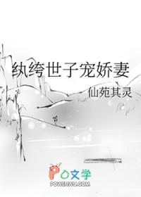 纨绔世子宠娇妻