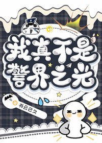 [综漫] 我真不是警界之光