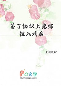 签了协议上恋综，但入戏后