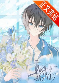 重回年少搞水仙