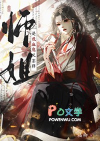 师姐是吸血鬼又怎样[穿书]