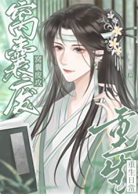 窝囊废攻重生日常