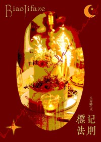 竹马是Beta怎么办