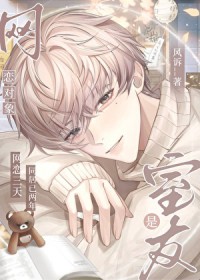 网恋对象是室友