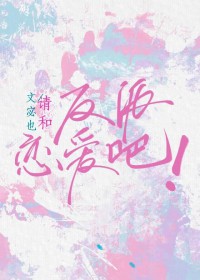 [综漫] 请和反派恋爱吧