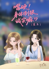 嘴硬，身体倒很诚实嘛[重生]