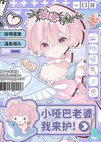 小哑巴也能被豪门少爷护成老婆吗