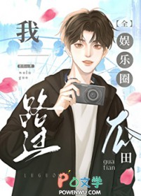 我路过全娱乐圈瓜田