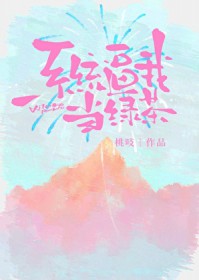 绝色美人在七零拿了绿茶剧本