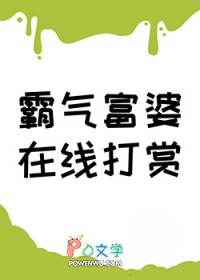 霸气富婆，在线打赏[神豪]