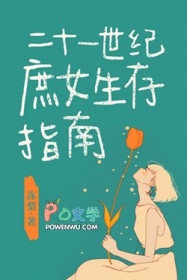 二十一世纪庶女生存指南