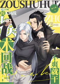 [咒回同人] 做刀救不了咒术界