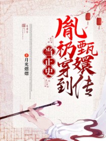 [甄嬛同人] 当正史胤礽穿到甄嬛传