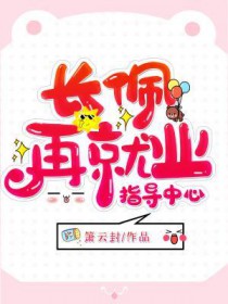 长佩再就业指导中心