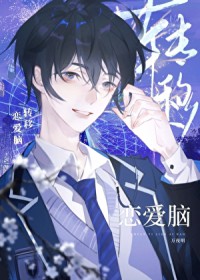 转移恋爱脑[快穿]