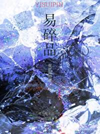 成了疯批的吉祥物挂件