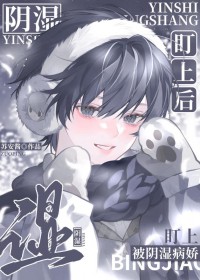 被阴暗病娇盯上后