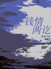 钱情两讫