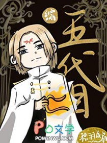 [家教+K同人] 五代目