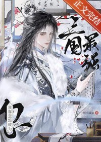 [三国同人] “病弱”谋士，战绩可查