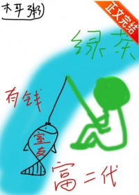 小绿茶钓上有钱室友后分不掉了