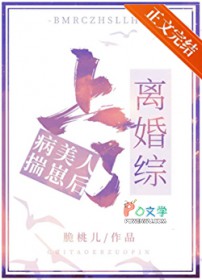 病弱万人迷艰难端水中