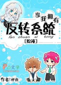 [综漫] 当我拥有反转系统后